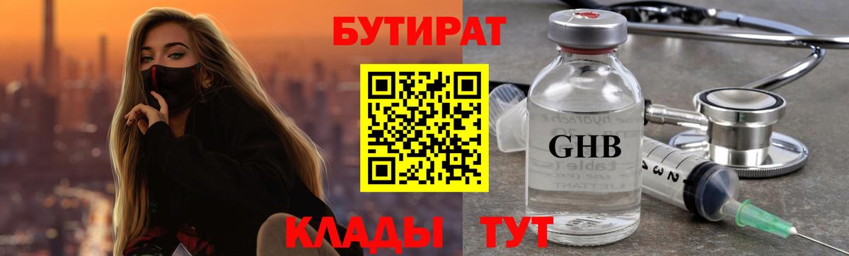 Бутират  БУТИРАТ 1.4BDO  Вход с VPN  Малгобек 