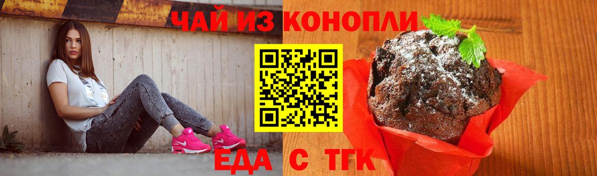 Малгобек  Печенье с ТГК конопля  Вход с VPN 