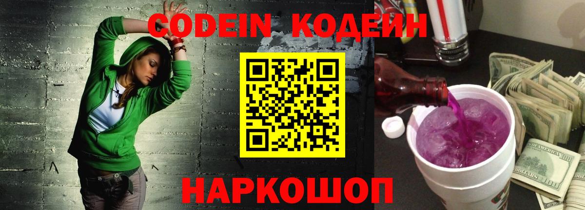 Codein напиток Lean (лин) Малгобек