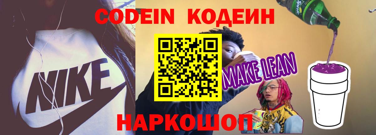 хочу наркоту  Кодеиновый сироп Lean Purple Drank  Малгобек  Вход с VPN  Codein Purple Drank 