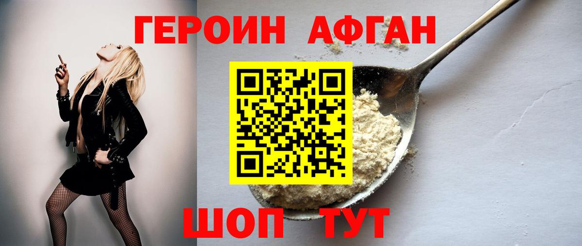 Героин хмурый  Вход с VPN  Малгобек 