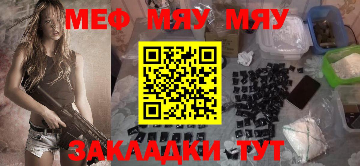 Меф мяу мяу  Малгобек