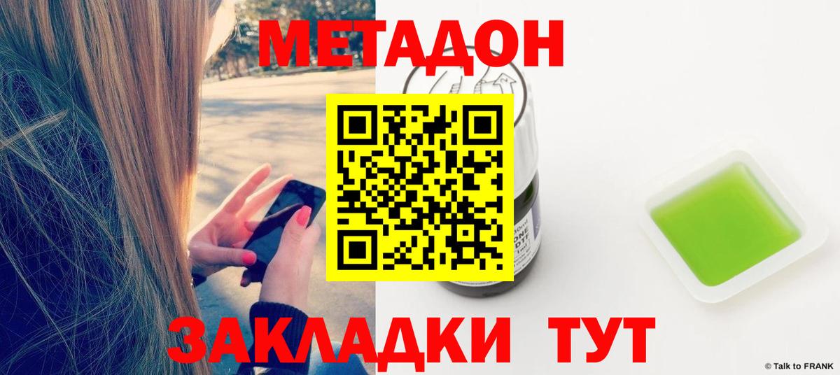 Метадон кристалл  Метадон белоснежный  Вход с VPN  Малгобек 